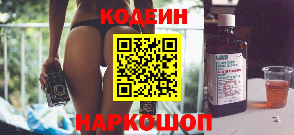 Кодеиновый сироп Lean напиток Lean (лин)  Вход с VPN  Кодеин Purple Drank  Коряжма 