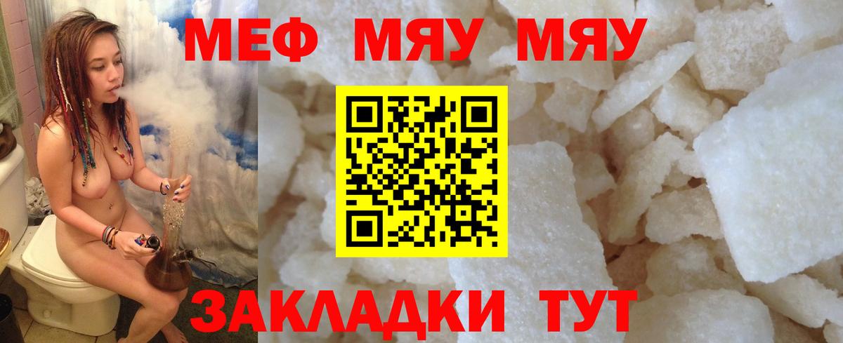 Меф мяу мяу мука Коряжма